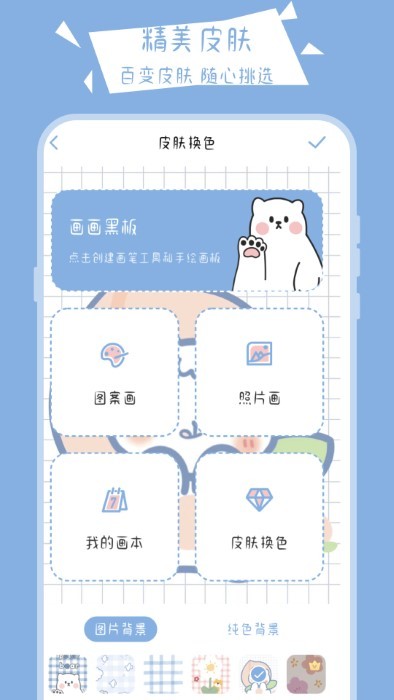 画画小黑板官方下载