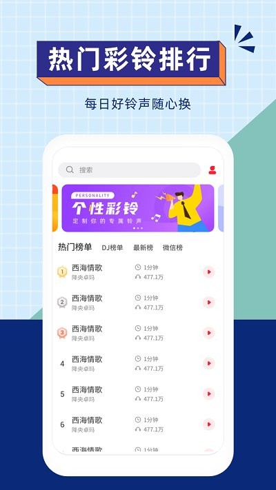 爱听手机铃声客户端