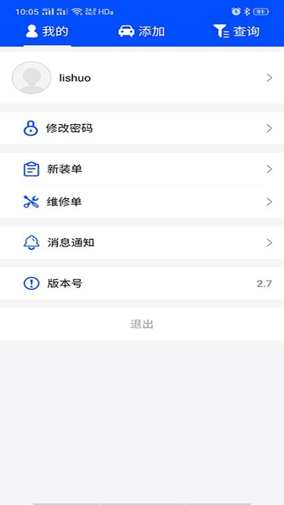 工程师加车客户端