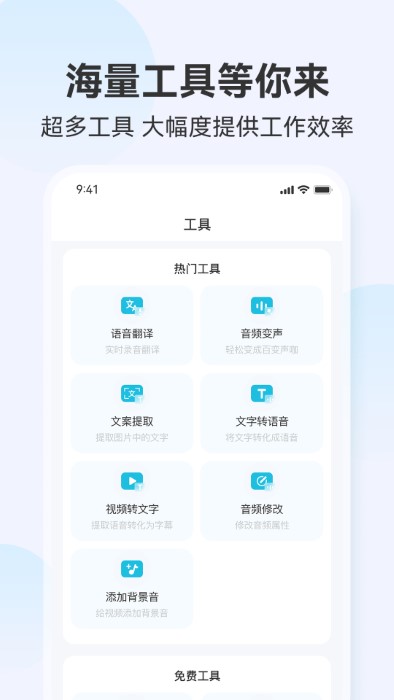听见录音转文字助手最新版下载