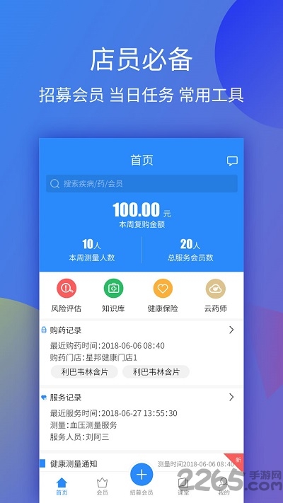 星邦健康app