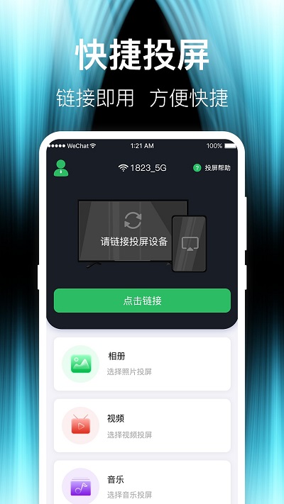 一键手机投屏tv手机版