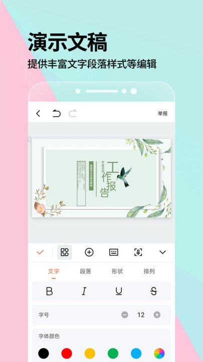 手机ppt客户端