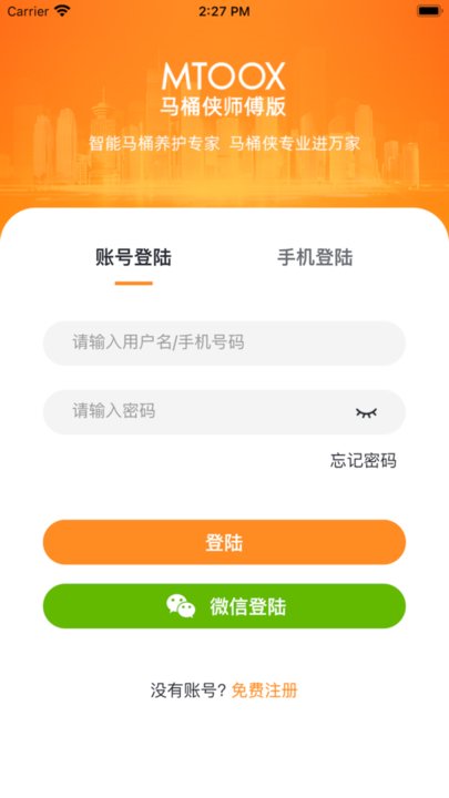马桶侠师傅端