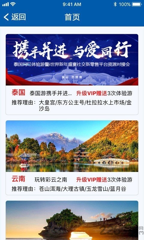 i世界旅游app