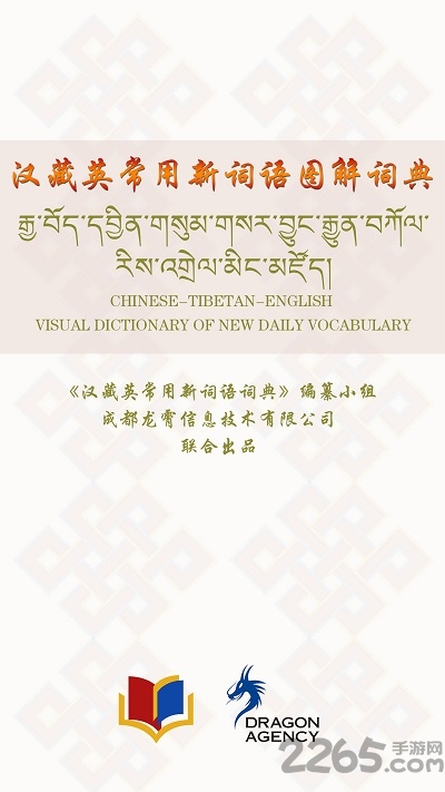 汉藏英辞典app下载