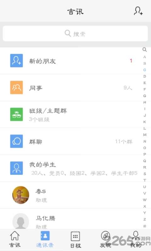 吉六学生助手手机版