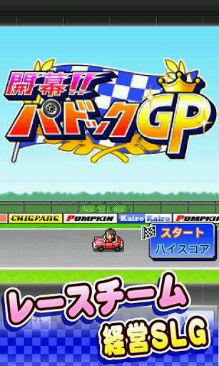 开幕方程式大奖赛汉化破解版