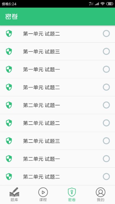 执业西药师学习平台官方版