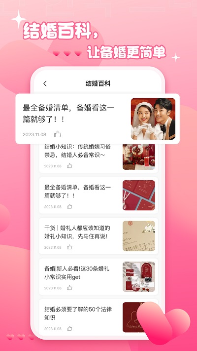 婚礼纪电子请帖手机版