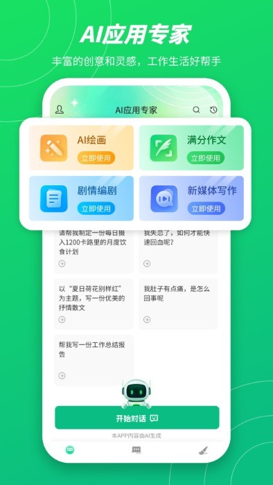 无问aiapp官方