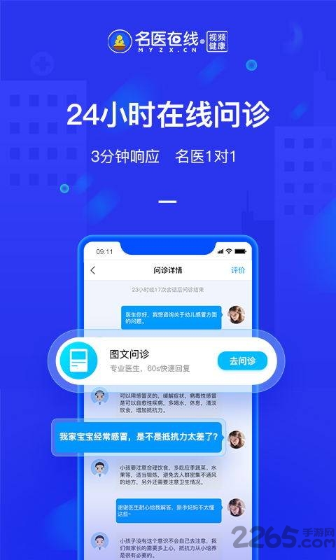 名医在线咨询