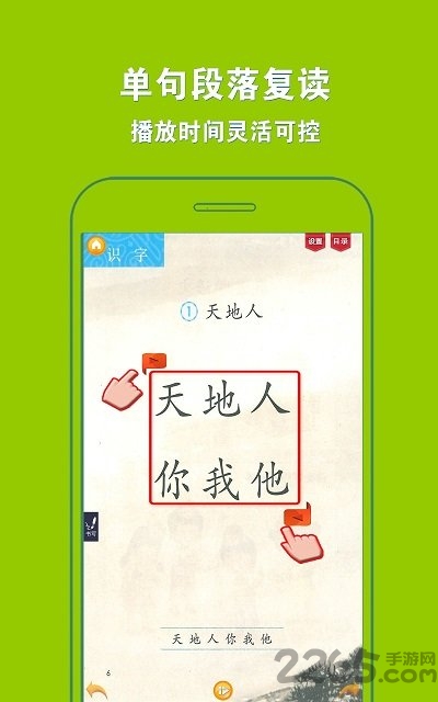 人教小学语文一上点读app