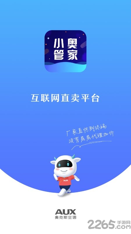 小奥管家官方免费版