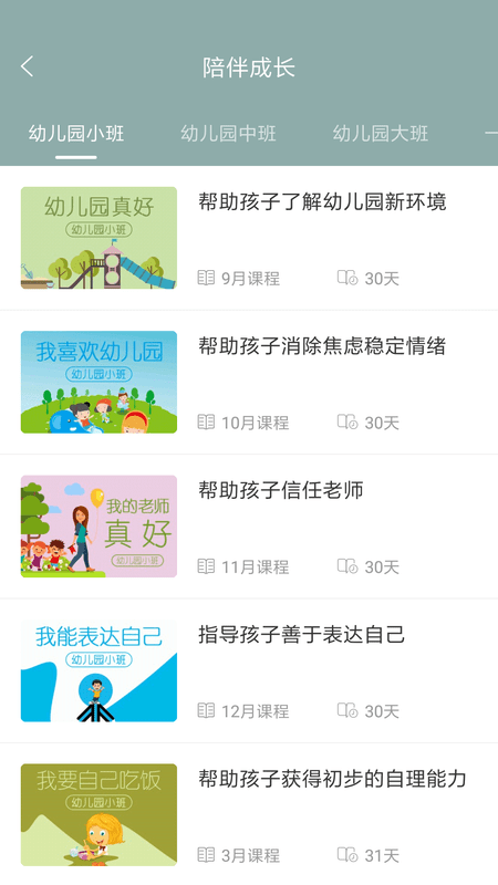 家长网络学院app