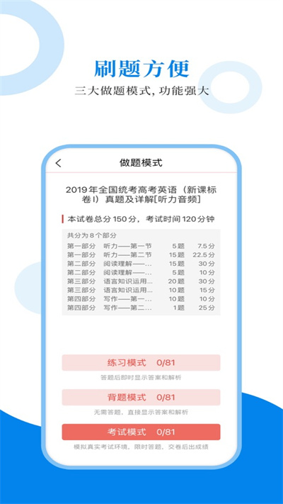 高中英语圣题库官方版