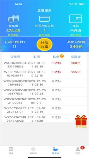 云东家app 云东家app下载
