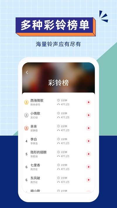 爱听手机铃声客户端