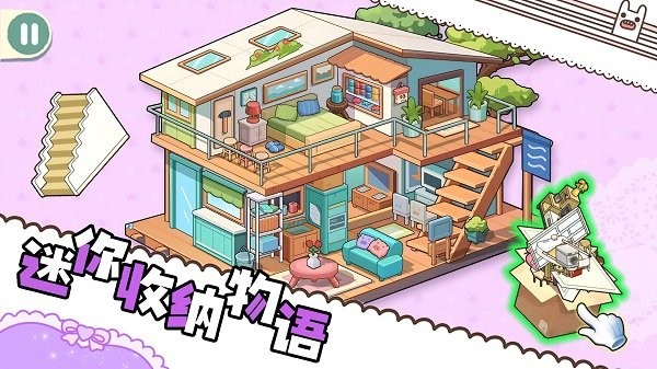 迷你收纳物语手机版