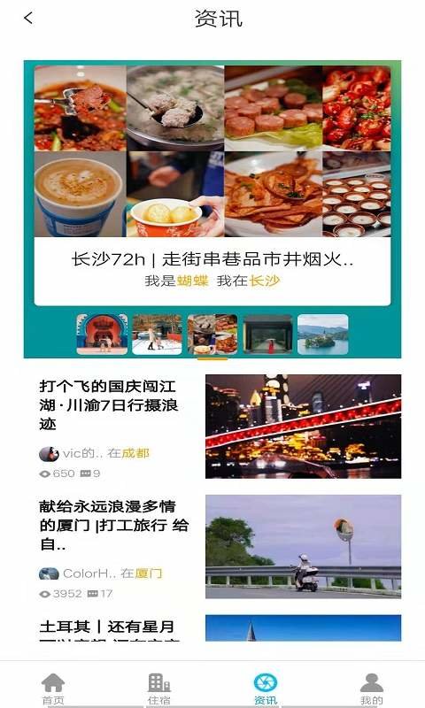 慧景点app