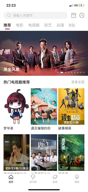 剧白白app免费追剧