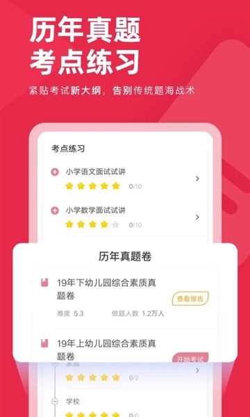 教师资格证对题库最新版下载
