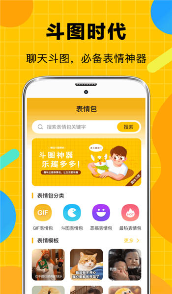 趣味斗图聊天软件下载