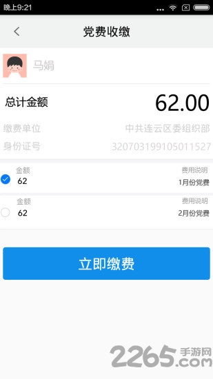 连云区智慧党建客户端