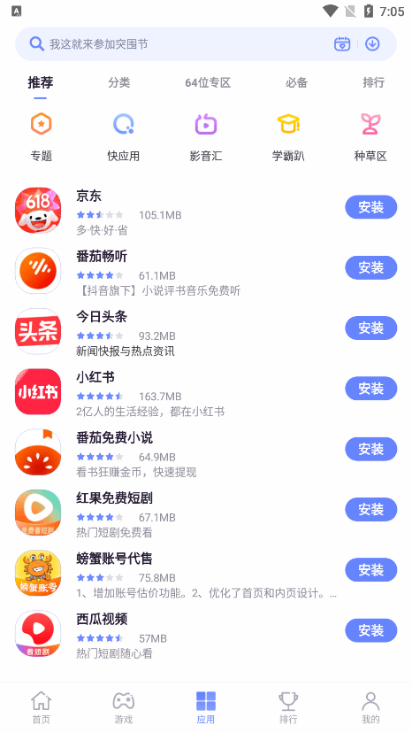 nubia应用商店app