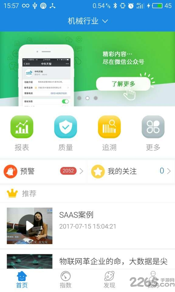 天智云智造app手机版