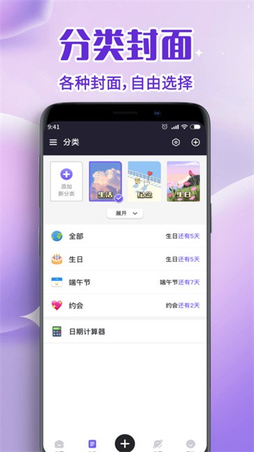 倒计时days app
