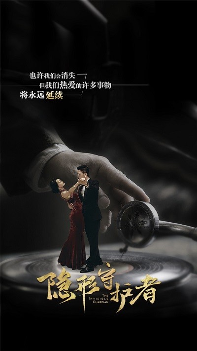 隐形守护者游戏完整版