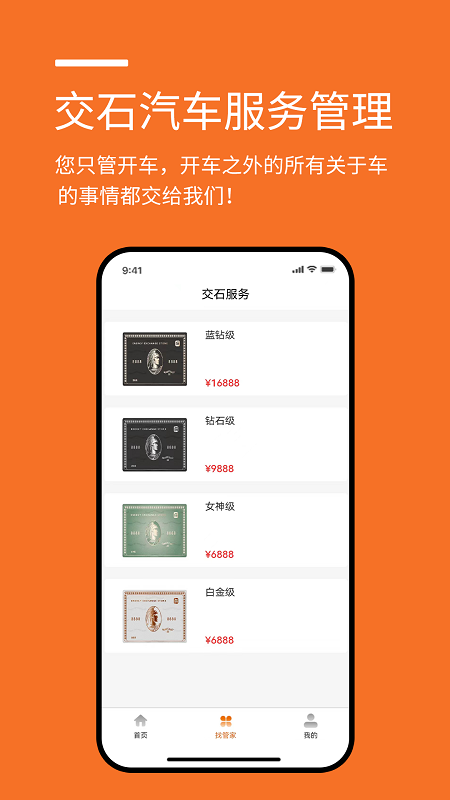 交石汽车服务管理最新版