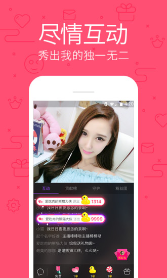 花样直播手机版