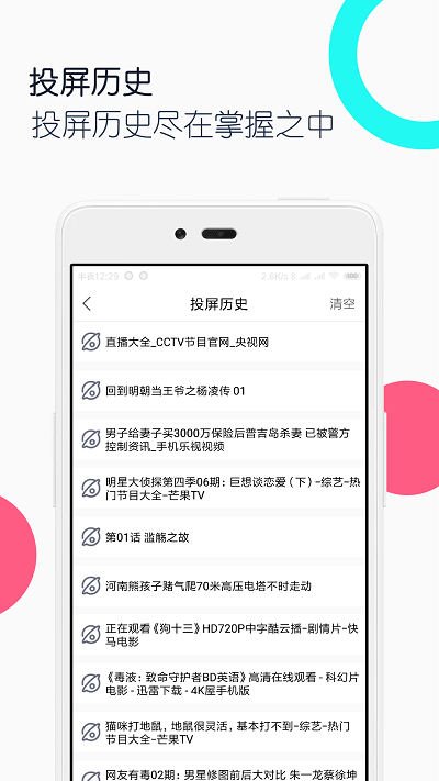 投屏全能王手机版