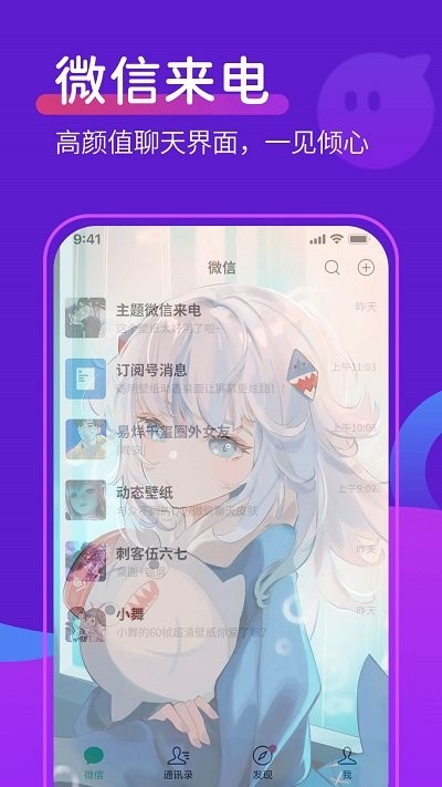 动态桌面铃声官方版