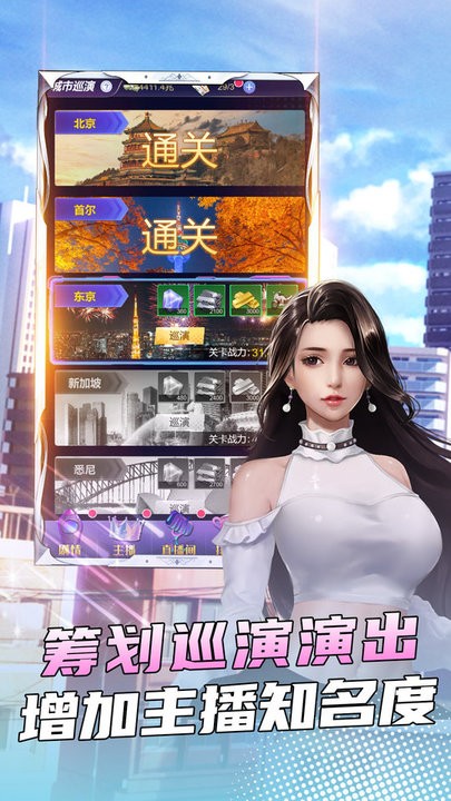 明星大秀场游戏最新版
