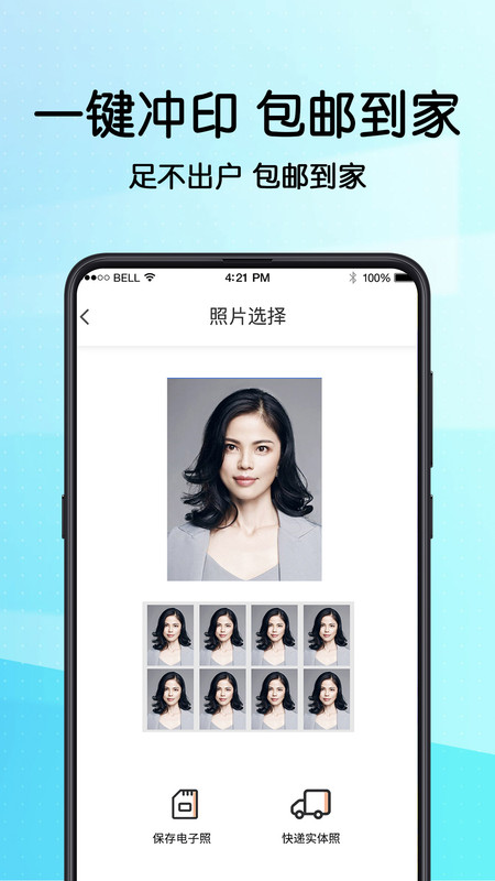 证件照制app下载