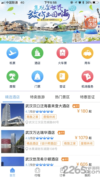 十堰航旅手机客户端