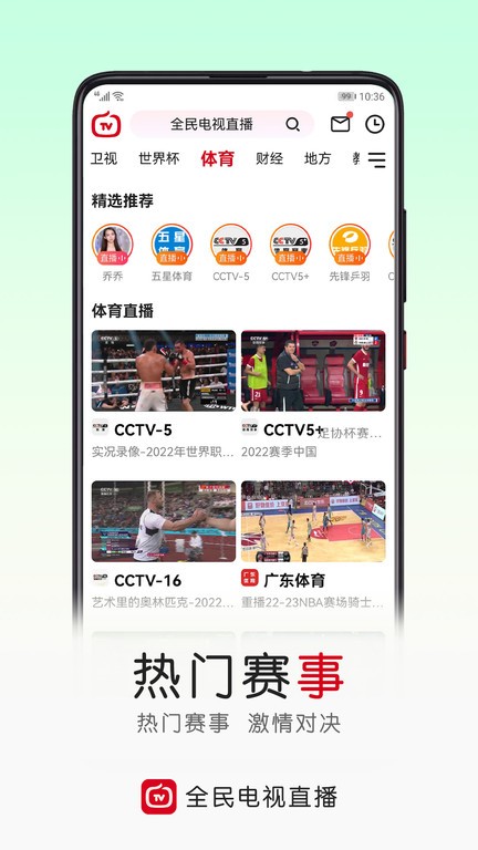 手机电视直播大全tv版(改名全民电视直播)