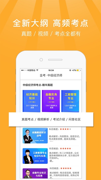 中级经济师题库宝典2021