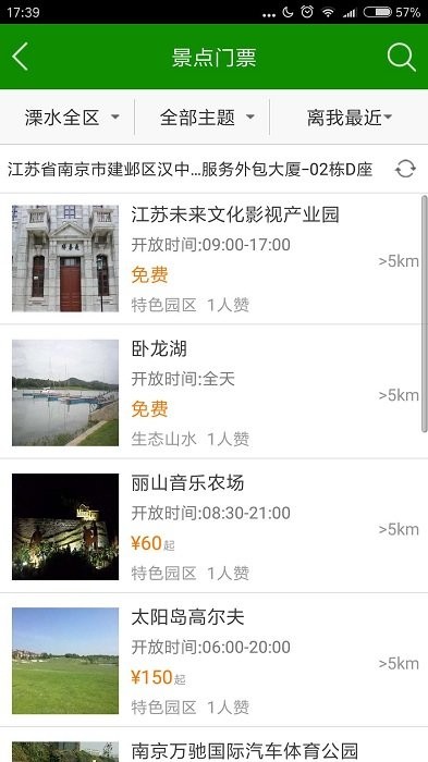 溧水旅游app