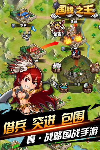国战之王手游小米版