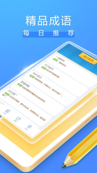 成语大掌柜app