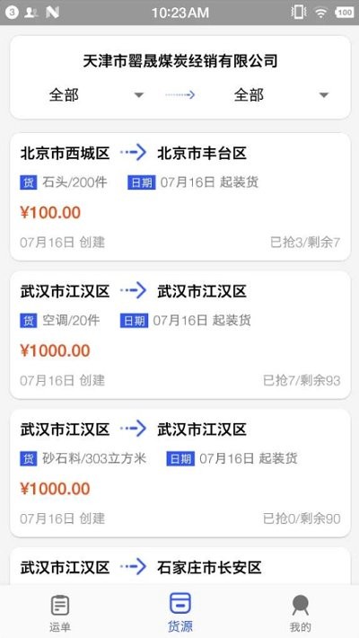 联运中国司机版app下载