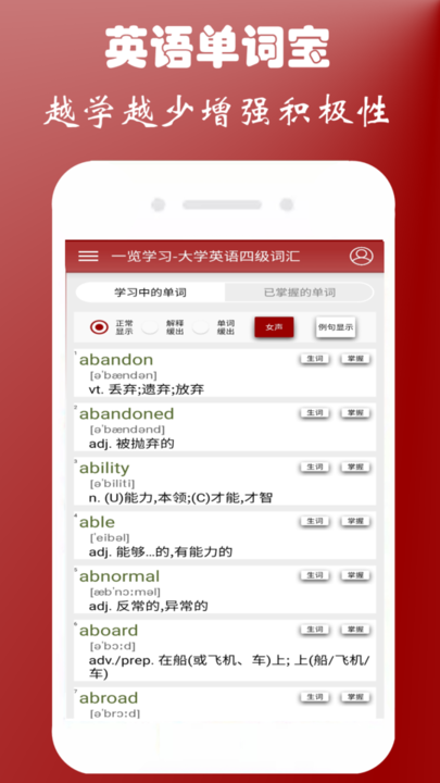 英语四级单词宝软件下载