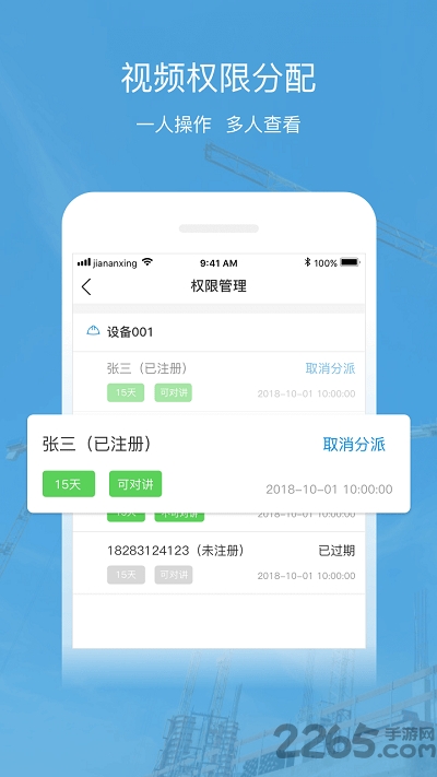 建安行小戬手机下载