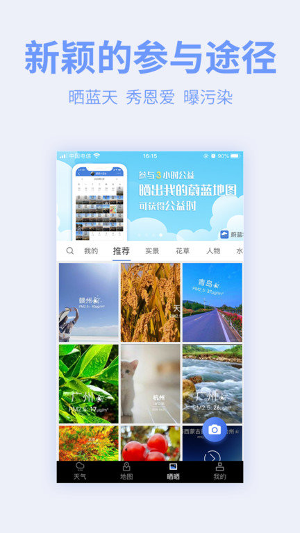全球污染地图app官方版(蔚蓝地图)