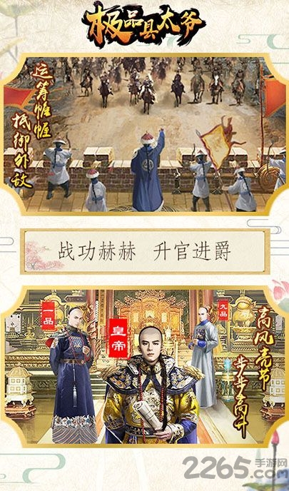 极品县太爷手游最新版