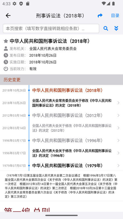 法律法规速查app